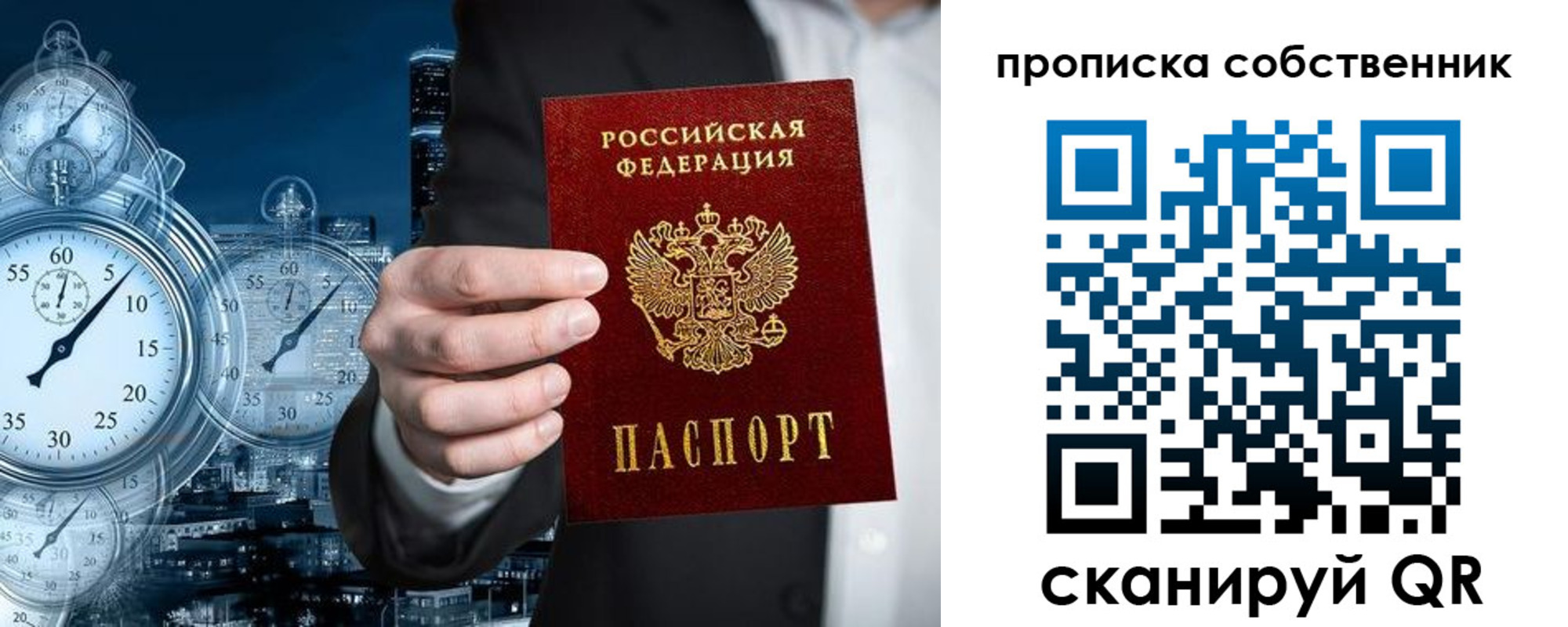 прописка для работы в Котельниках