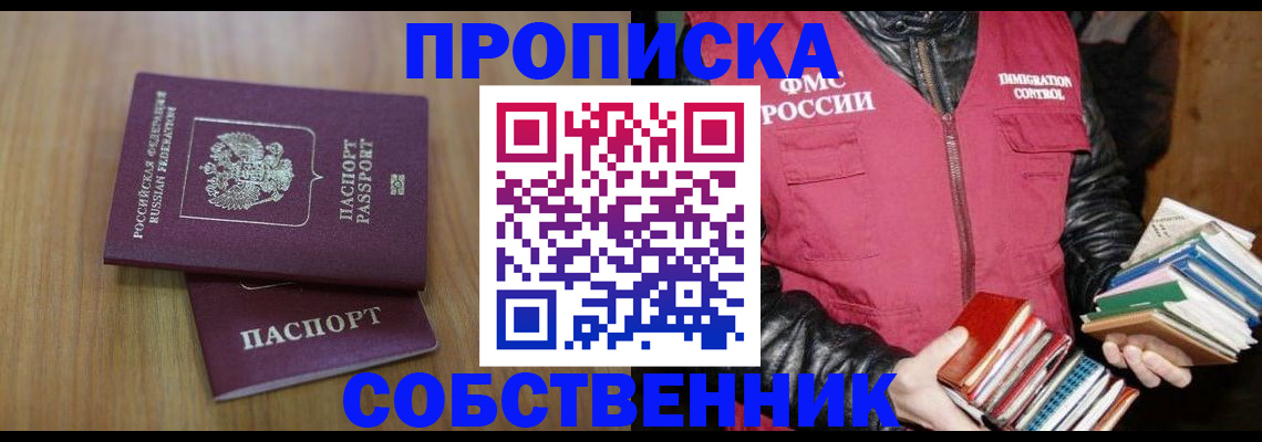 прописка 2025 в Котельниках