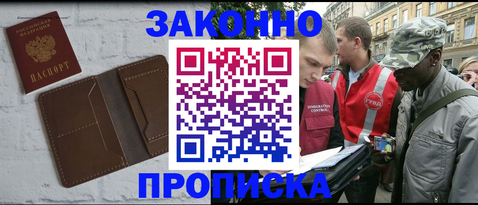 прописка для школы в Котельниках
