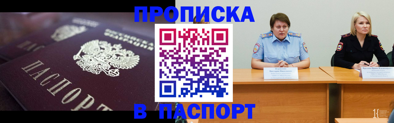 прописка в Котельниках