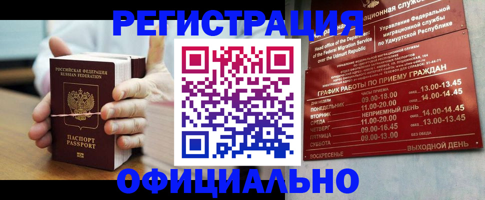 прописка законно в Котельниках