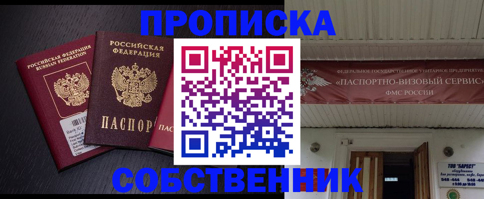 купить прописку в Котельниках