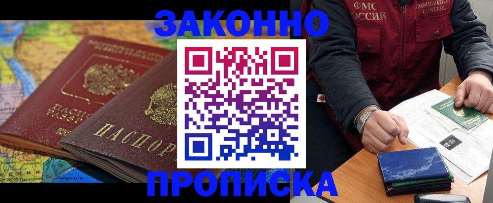 прописка в Котельниках