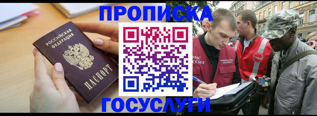 временная регистрация надежно в Котельниках