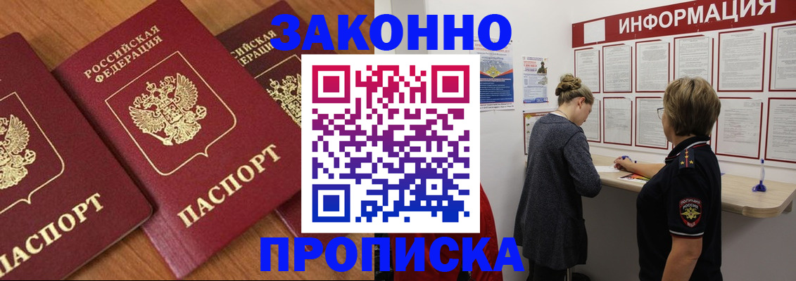временная регистрация для школы в Котельниках